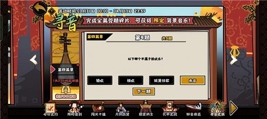 无悔华夏寻音之旅第五篇答案（《无悔华夏》寻音之旅第四篇章答案）-第6张图片-拓城游