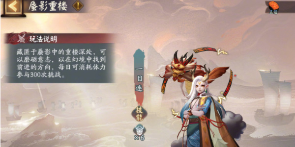 《阴阳师》蜃楼之变活动攻略-阴阳师游戏攻略推荐-第3张图片-拓城游