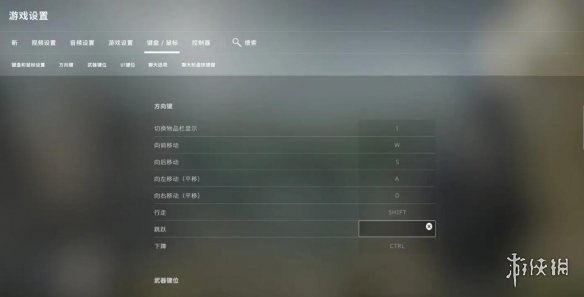 《cs2》取消滚轮跳方法介绍-反恐精英：全球攻势游戏攻略推荐-第5张图片-拓城游