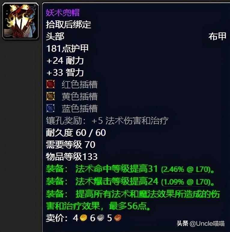 祖阿曼4箱是什么意思（魔兽世界：TBC祖阿曼法系输出必争装备，你是否曾经拥有？）-第11张图片-拓城游