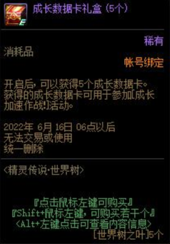 精灵传说庄园任务攻略（DNF:精灵传说世界树活动介绍，精灵之森迷宫大冒险攻略技巧）-第7张图片-拓城游