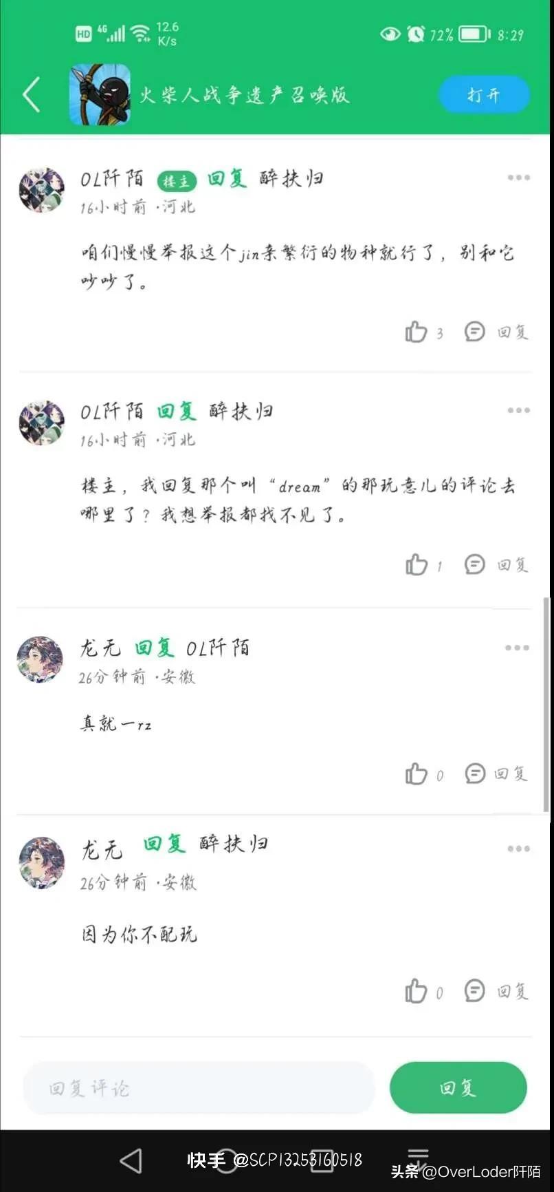 7723游戏盒子在哪下载（7723游戏盒子的用户素质）-第8张图片-拓城游