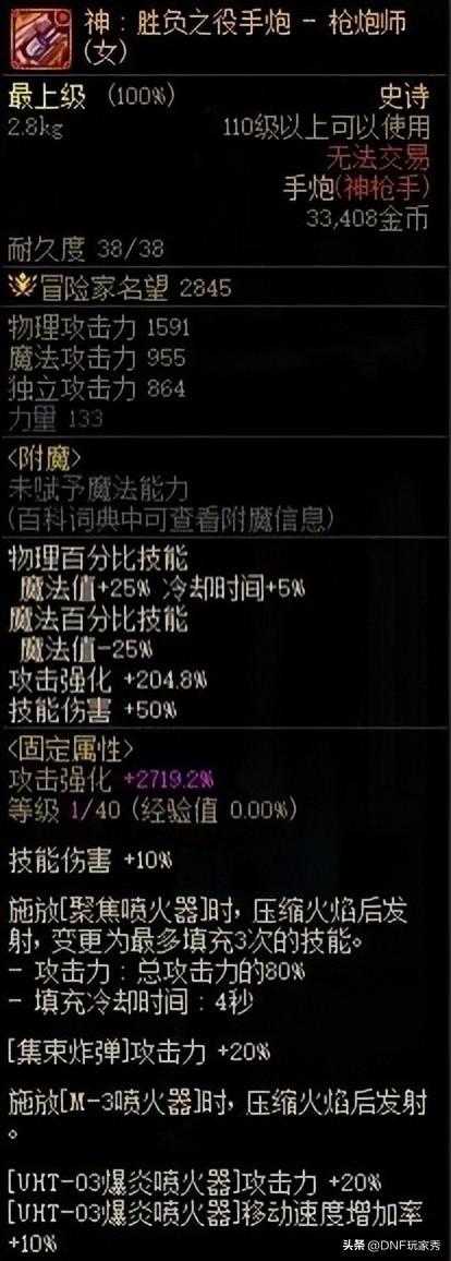 dnf100级装备升级在哪里（DNF：CP武器改版定档！红眼提升率4.12%，你满不满意？）-第7张图片-拓城游