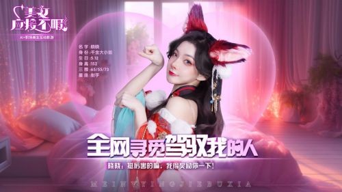 《美女应接不暇》角色介绍-美女，应接不暇游戏攻略推荐-第7张图片-拓城游