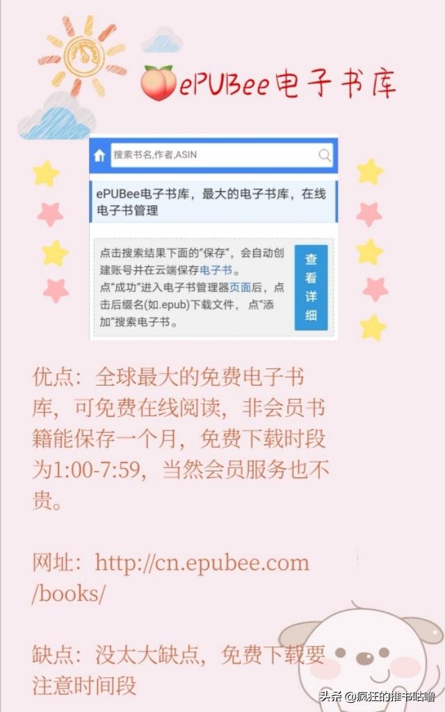 疯狂中文网是不是没了（【分享】推荐几个找电子书的网址，爱看小说的小可爱，可以收藏哦）-第4张图片-拓城游