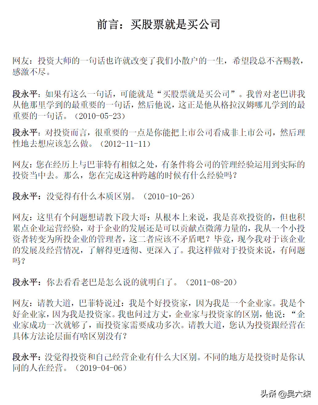 在群英会蒋干中计中，周瑜是个怎么样的人，快速！！（收藏学习：353页的段永平投资问答录（商业逻辑篇），纯干货分享）-第5张图片-拓城游