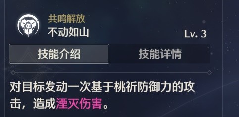 《鸣潮》桃祈养成攻略 桃祈怎么培养-鸣潮游戏攻略推荐-第5张图片-拓城游