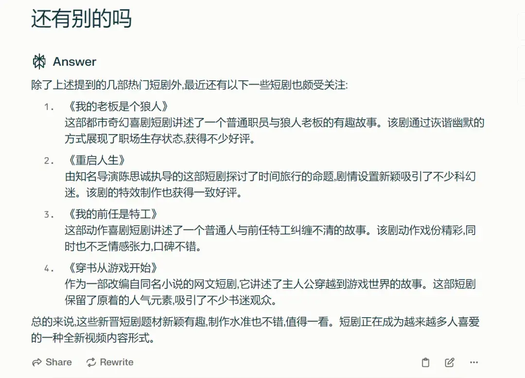 免费无广告追剧软件（懒人必备！实测6款AI搜索神器，工作效率直接翻倍）-第8张图片-拓城游