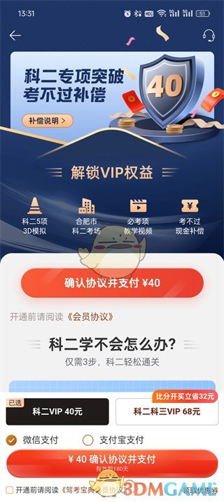 《驾考宝典》vip作用介绍-驾考宝典游戏攻略推荐-第4张图片-拓城游