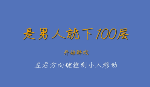 梦游先生，猜数字？（黄金矿工、梦游先生、是男人就下100层，你还记得它们吗？）-第8张图片-拓城游