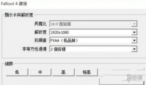 《辐射4》画面设置介绍-辐射4游戏攻略推荐