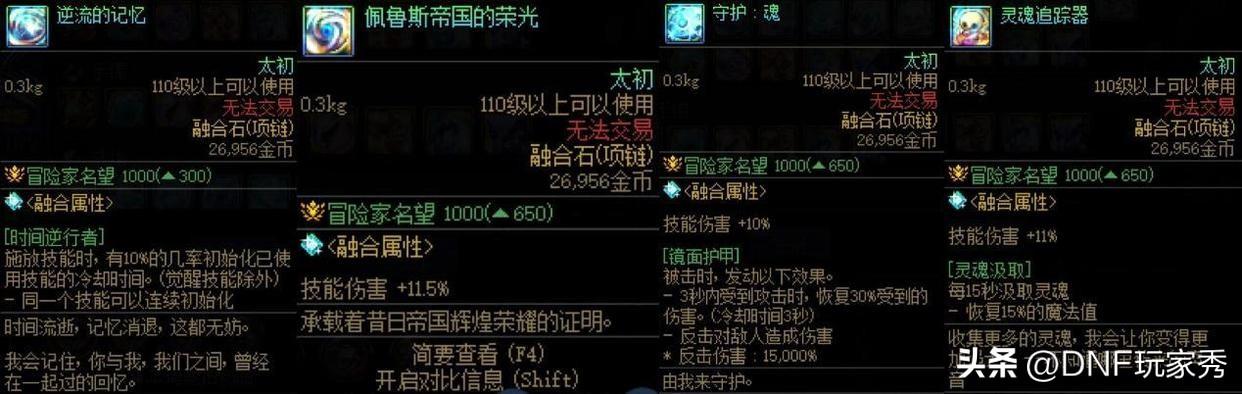 魔兽世界[元素太初！]任务怎么做（DNF：太初融合石！提升率毁天灭地，但只允许带2件）-第3张图片-拓城游