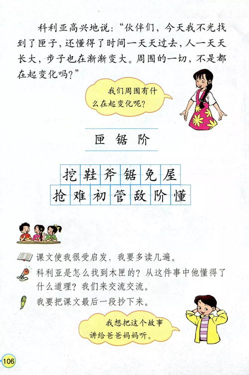 科利亚的木匣课文是什么？（科利亚的木匣-小学四年级）