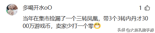 梦幻西游召唤兽内丹怎么获得?（深深刻在每个大话骨灰玩家DNA里的回忆：召唤兽内丹）-第8张图片-拓城游