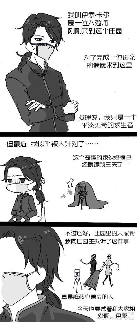 伊索卡尔年龄（第五人格漫画：约瑟夫怎么这么爱拍入殓师卡尔）-第4张图片-拓城游