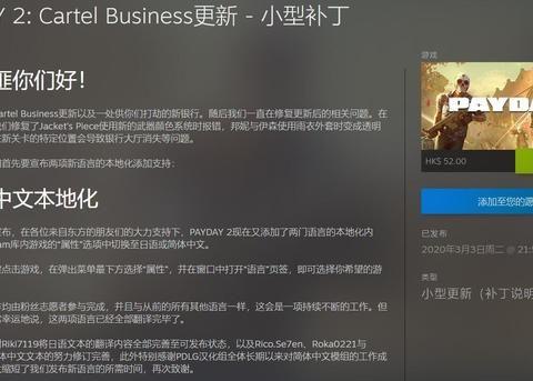 收获日2在steam上叫什么（《Payday 2》免费发放）