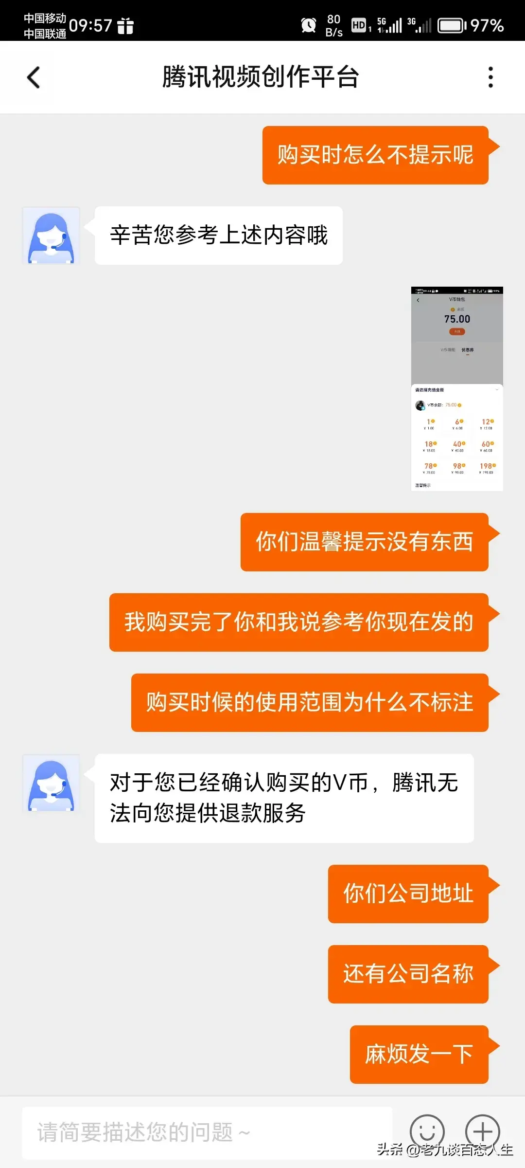 堡垒之夜怎么弄v币 堡垒之夜v币怎么蒸（请问腾讯吃相礼貌嘛！V币只充不退，充值前无相关条约提示！）-第6张图片-拓城游