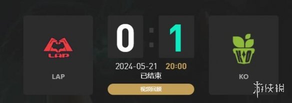 《lol》LGC传奇杯LAP vs K.O赛况介绍-英雄联盟游戏攻略推荐-第2张图片-拓城游