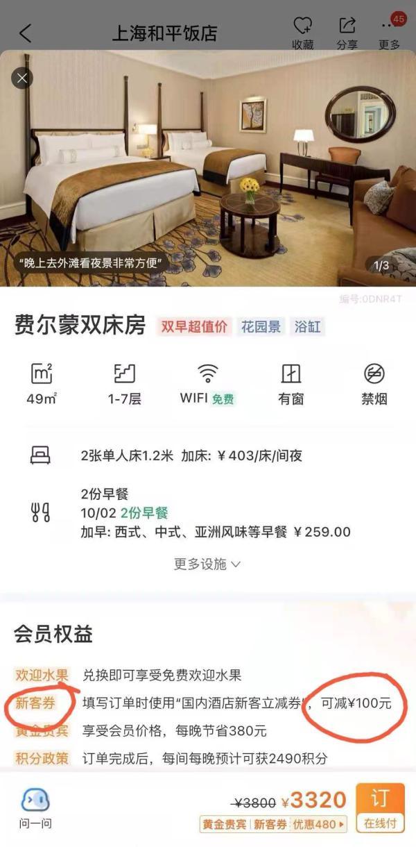 携程网酒店手机预订流程（同一酒店同房型，哪里预订更划算？多家平台比价，竟遭遇58888元天价房）-第5张图片-拓城游