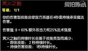 《英雄联盟》冥火之触伤害高吗?（LOL它比热诚巨像更强大！深度分析冥火之触）-第2张图片-拓城游