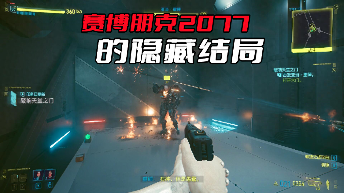 2077结局是什么？（赛博朋克2077真正的隐藏结局，主角V和强尼银手都活下来了）-第2张图片-拓城游