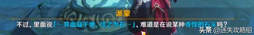 古云有螭攻略关于古云有螭的攻略（原神攻略：古云有螭「迷失攻略组」）-第6张图片-拓城游