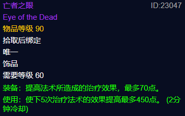 《魔兽世界》plus第四阶段经典饰品一览-魔兽世界游戏攻略推荐-第4张图片-拓城游