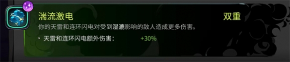 《哈迪斯2》双重祝福一览-哈迪斯2游戏攻略推荐-第4张图片-拓城游