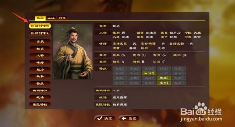 三国志13登陆武将名输入中文（三国志13怎么输入中文 三国志13输入中文方法教程）