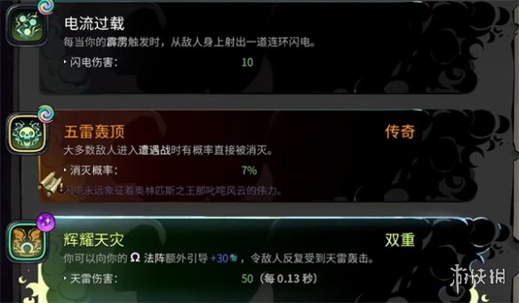 《哈迪斯2》祝福稀有度介绍-哈迪斯2游戏攻略推荐-第2张图片-拓城游