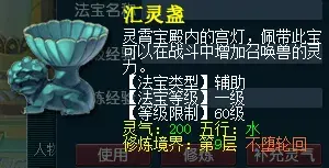 梦幻西游法宝合成材料摆放在什么位置合适？（五开的法宝选择与组合：你真的配对了吗？）-第6张图片-拓城游