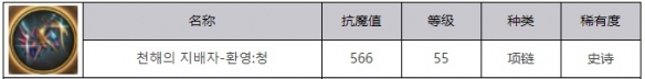 《地下城与勇士：起源》深海之王幻影青属性效果一览-地下城与勇士：起源游戏攻略推荐-第2张图片-拓城游