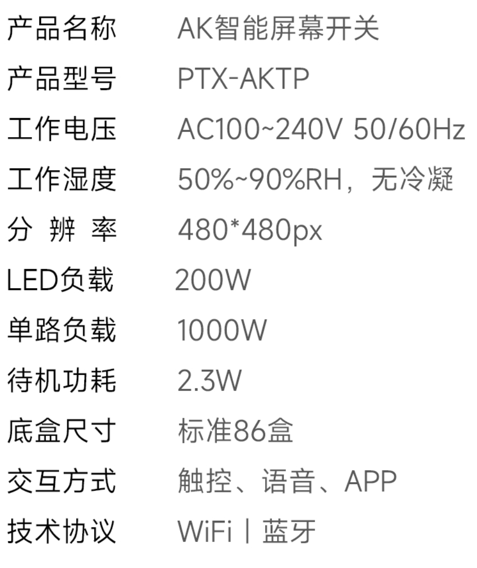 AK语音是什么（AK智能屏幕开关上架小米有品众筹：一屏多控、支持米家App，229元）-第3张图片-拓城游