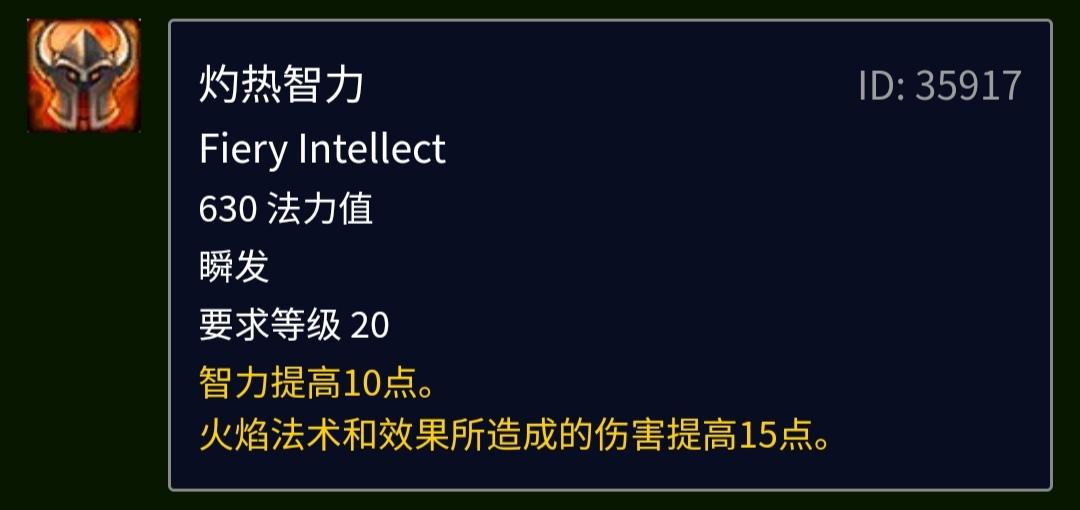 魔兽世界火源之地怎么燃烧之种怎么拿到（燃烧的远征：14种可偷取BUFF，火焰之盾AOE无敌，神圣愤怒增伤强）-第18张图片-拓城游