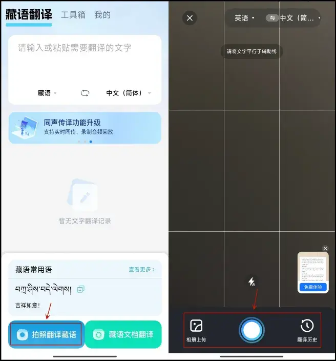 用什么软件可以翻译藏文？（藏文翻译怎么翻？教你3种拍照就能在线翻译的方法！）-第3张图片-拓城游