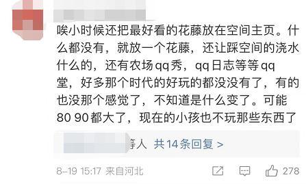 QQ空间花藤停止运营是怎么回事 QQ空间花藤停止运营是什么情况（腾讯QQ空间“花藤”将于10月18日停止运营）-第5张图片-拓城游