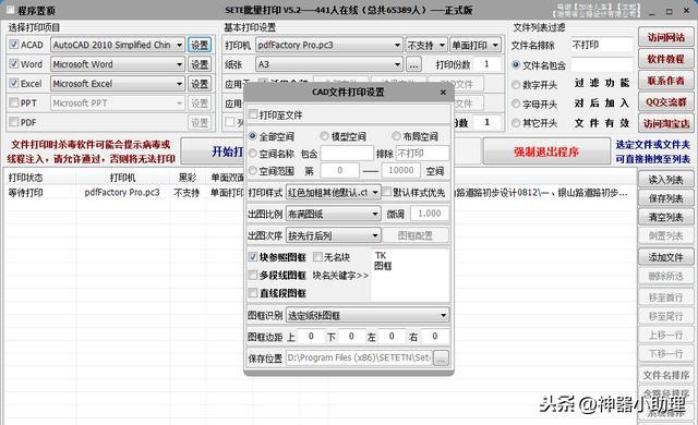 BatchPrintPro文档批量打印工具V500破解版BatchPrintPro文档批量打印工具V500破解版功能简介（最好用的批量打印软件，支持cad、ppt、word、excel、pdf）-第4张图片-拓城游