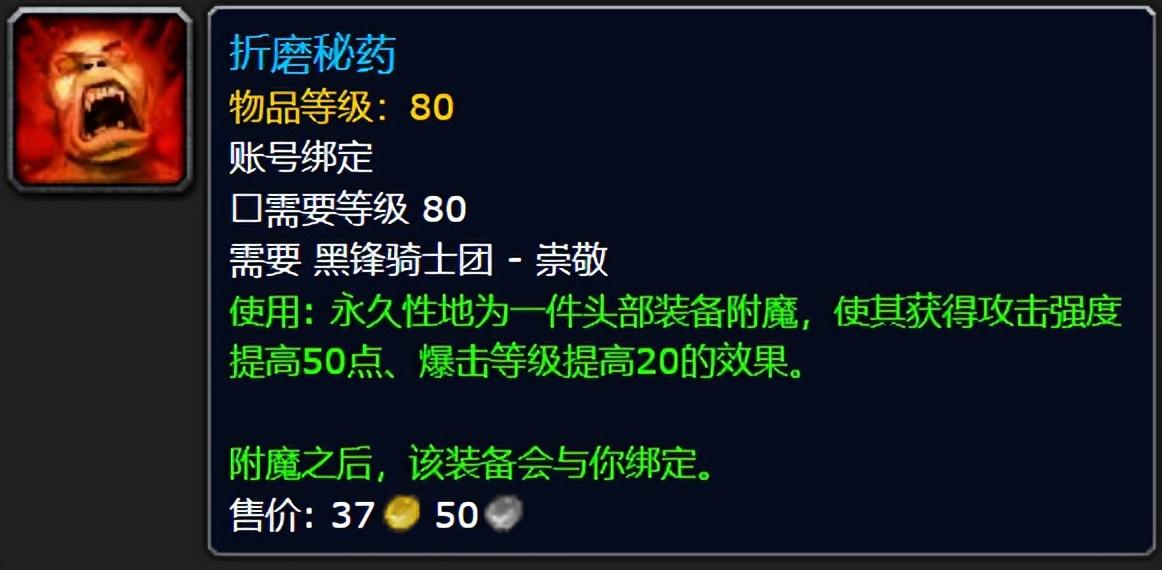 魔兽世界无畏远征军声望怎么冲-无畏远征军声望提升攻略（魔兽世界WLK声望附魔）-第3张图片-拓城游