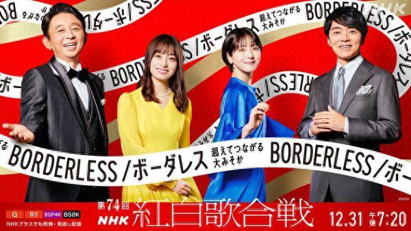 日本 NHK 的红白歌会是一场什么样的演唱会？（44年来第一次！日本红白歌会名单公开 杰尼斯0出场）-第2张图片-拓城游