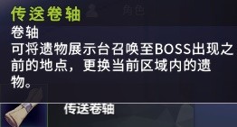 《超时空方舟》新手向卷轴简析和使用教学-超时空方舟游戏攻略推荐-第8张图片-拓城游