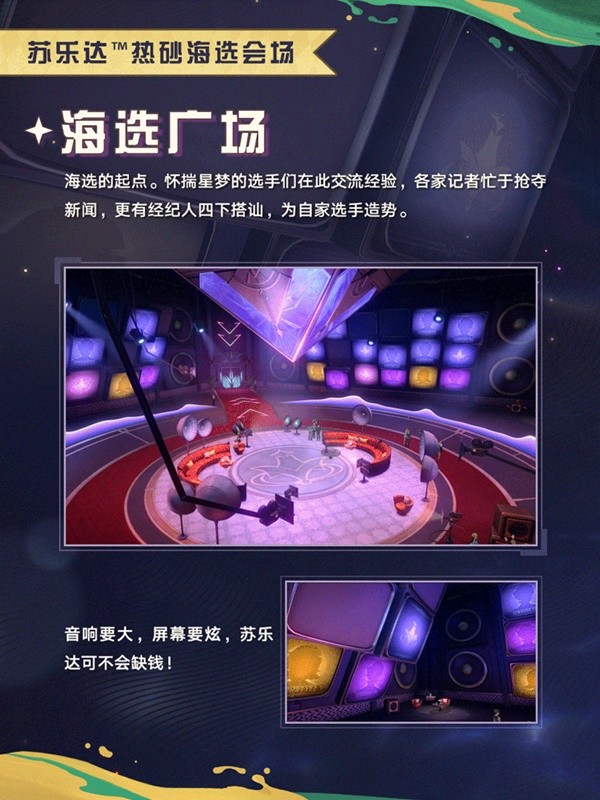 《崩坏星穹铁道》苏乐达热砂海选会场活动介绍-崩坏星穹铁道游戏攻略推荐-第2张图片-拓城游