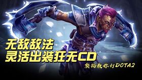 Dota2如何最简单反和谐（DOTA2最新版本怎么反和谐 DOTA2STEAM版反和谐教程）