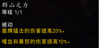 《魔兽世界》11.0防战山丘之王英雄天赋效果介绍-魔兽世界游戏攻略推荐-第4张图片-拓城游