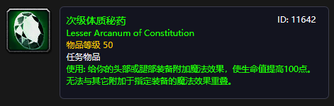 关于魔兽世界中不需要冷却时间的药物的任务（萝卜、夜龙皆吾所好！谈谈《魔兽世界》怀旧里的非常规道具）-第6张图片-拓城游