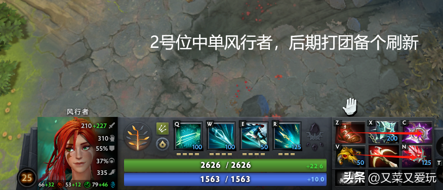 风行者 什么意思？（Dota2 7.36C更新后各个英雄命石分析及装备选择，第41篇：风行者）-第10张图片-拓城游