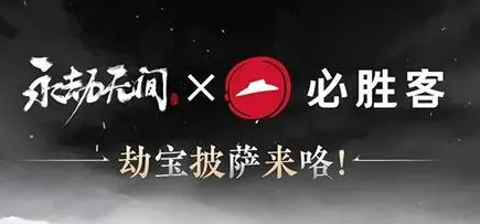 《永劫无间》联动返场介绍-永劫无间游戏攻略推荐-第4张图片-拓城游