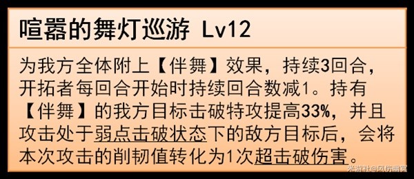 《崩坏星穹铁道》同谐主技能介绍配装推荐-崩坏星穹铁道游戏攻略推荐-第3张图片-拓城游