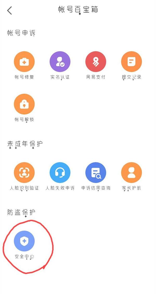 光遇网易大神怎么绑定角色？（网易大神是款什么软件 网易大神修改光遇实名信息教程分享）-第3张图片-拓城游