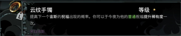 《哈迪斯2》全信物一览-哈迪斯2游戏攻略推荐-第10张图片-拓城游