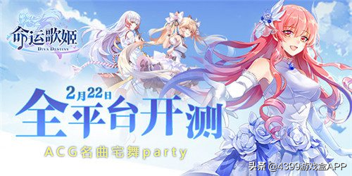 4399神曲如何交易（顶级声优联合二次元神曲强势进军，《命运歌姬》将于2月22日开测）-第2张图片-拓城游